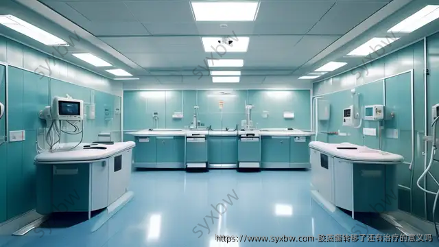 胶质瘤转移了还有治疗的意义吗