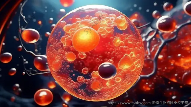 黔南生物细胞免疫干预