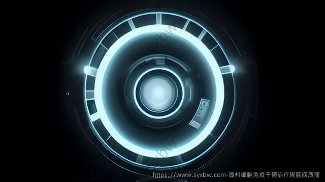 漳州细胞免疫干预治疗胃肠间质瘤